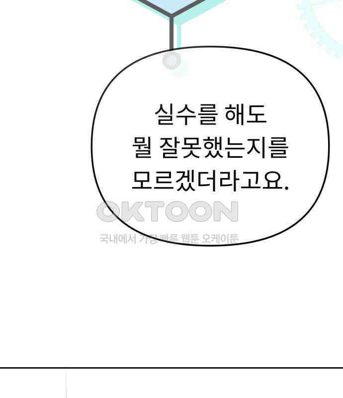 사서고생! 130화． 새우 등 114