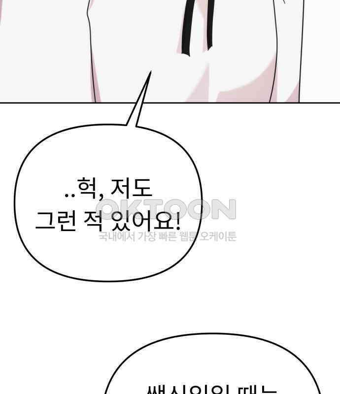 사서고생! 130화． 새우 등 116
