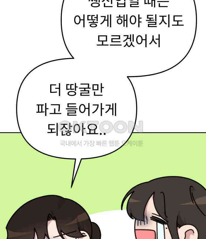 사서고생! 130화． 새우 등 117