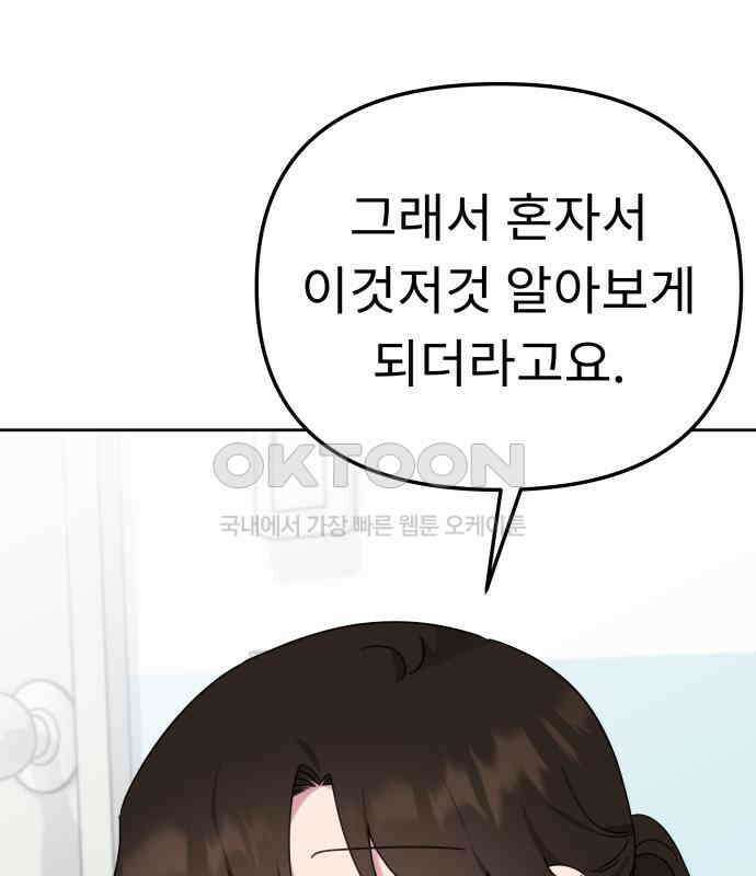 사서고생! 130화． 새우 등 119