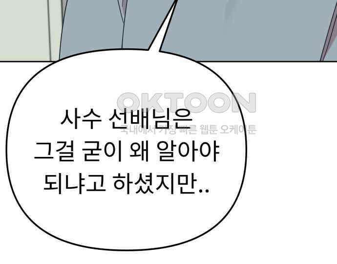사서고생! 130화． 새우 등 121