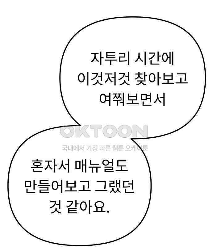 사서고생! 130화． 새우 등 122