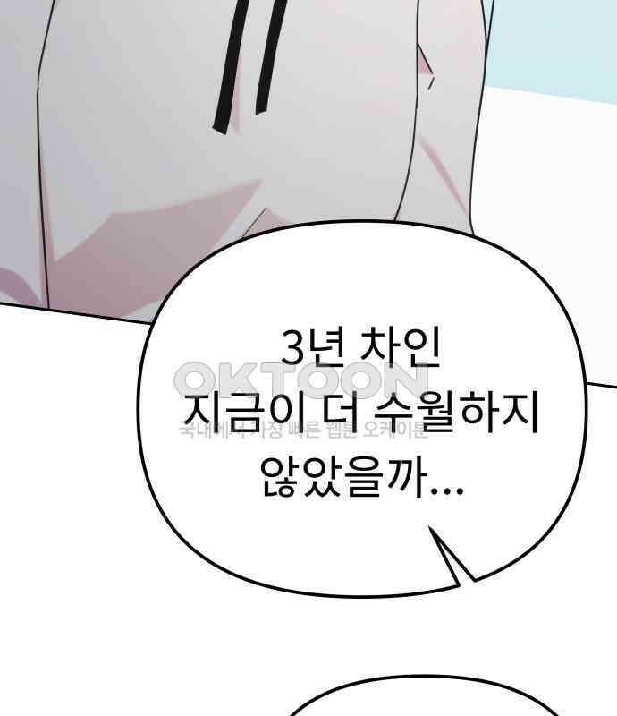 사서고생! 130화． 새우 등 129