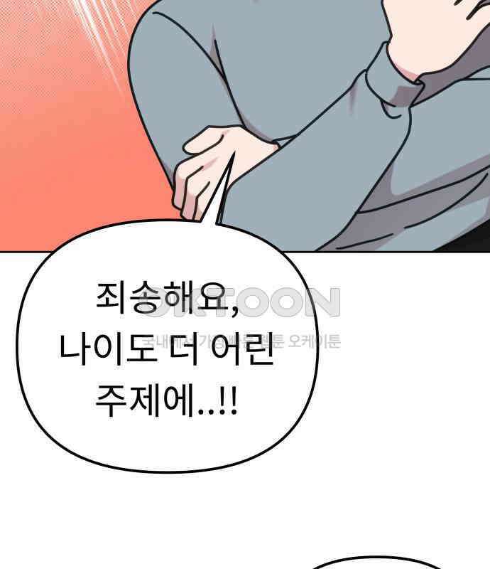 사서고생! 130화． 새우 등 135