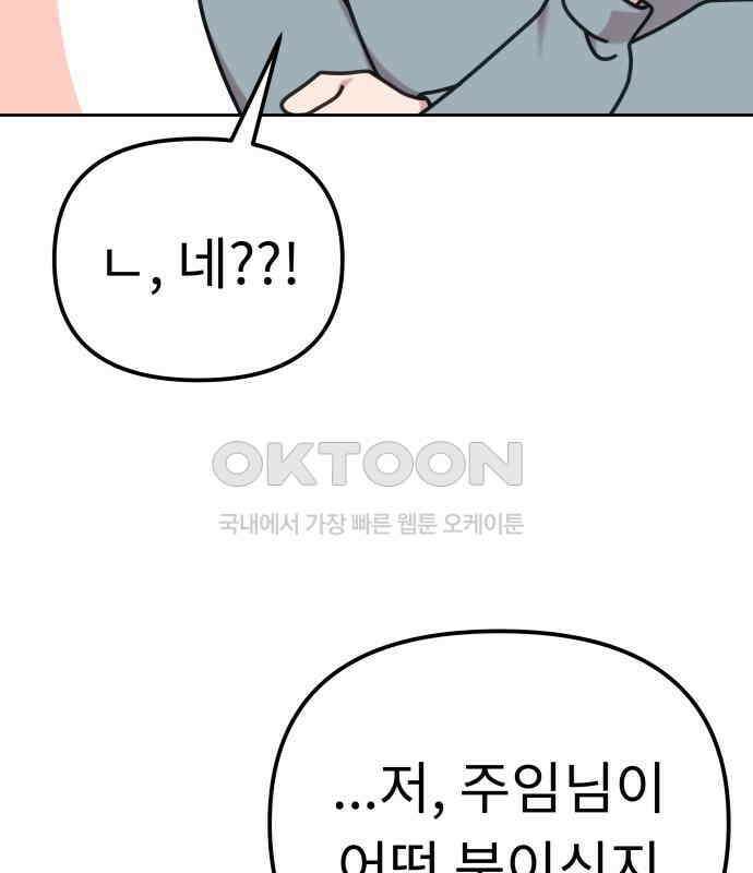 사서고생! 130화． 새우 등 137