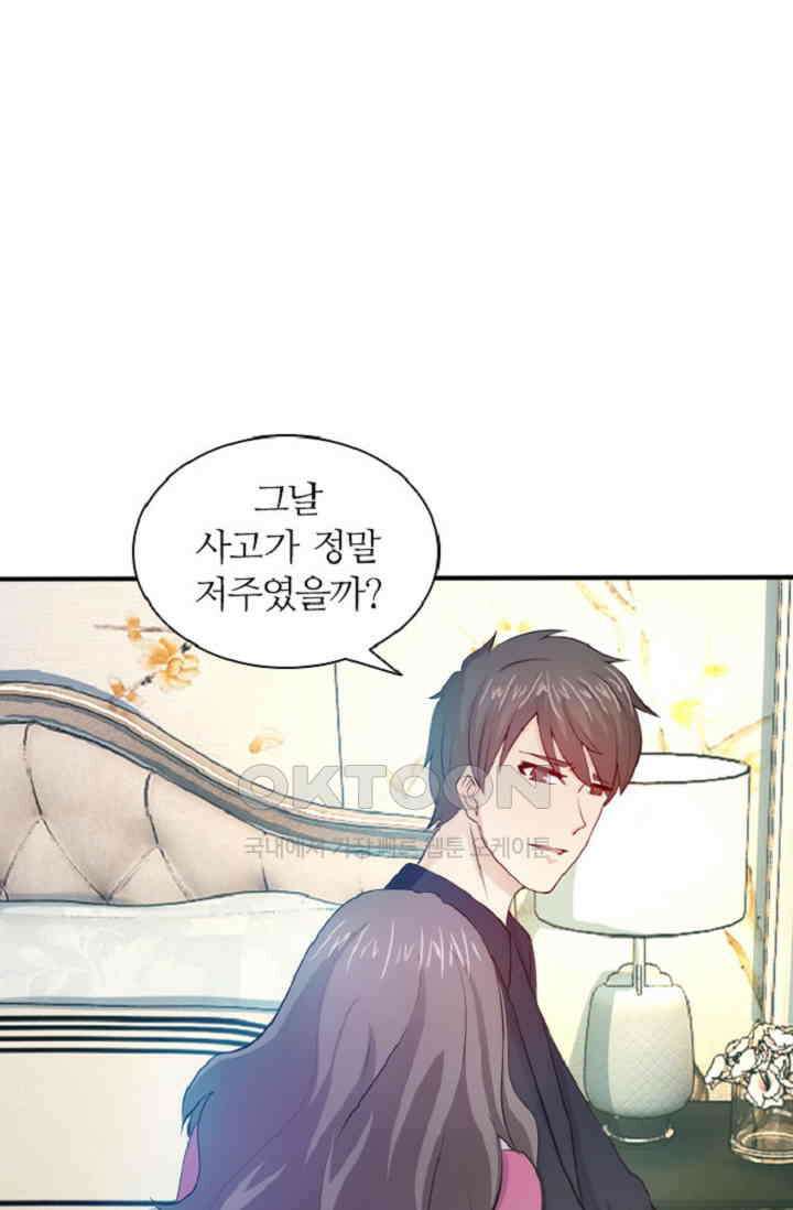 재벌가의 아내가 되었다 72화 1