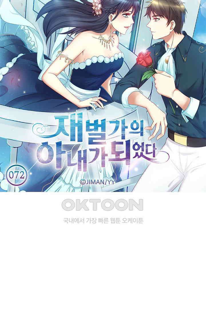 재벌가의 아내가 되었다 72화 5