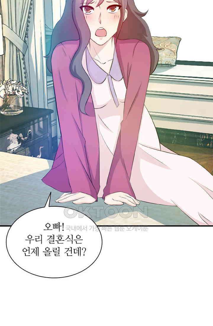 재벌가의 아내가 되었다 72화 7
