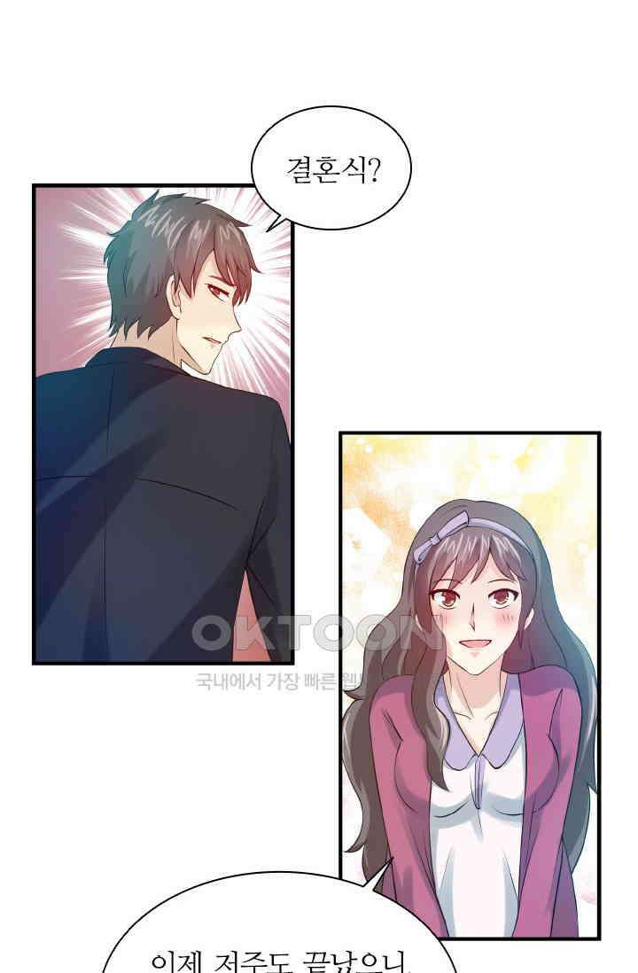 재벌가의 아내가 되었다 72화 8