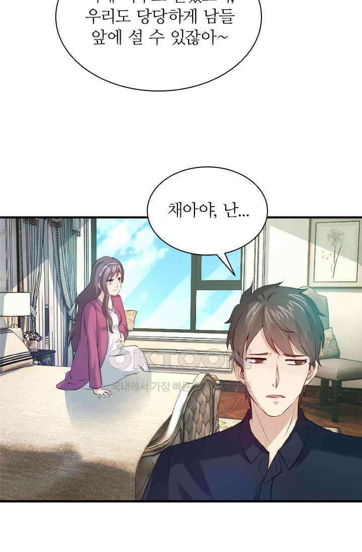 재벌가의 아내가 되었다 72화 9
