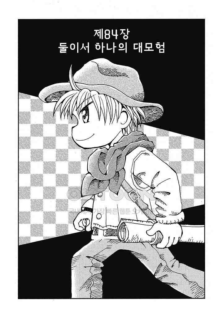 마법진 구루구루2 - 85화 2