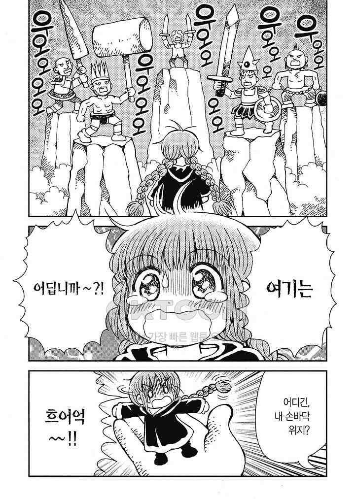 마법진 구루구루2 - 85화 4