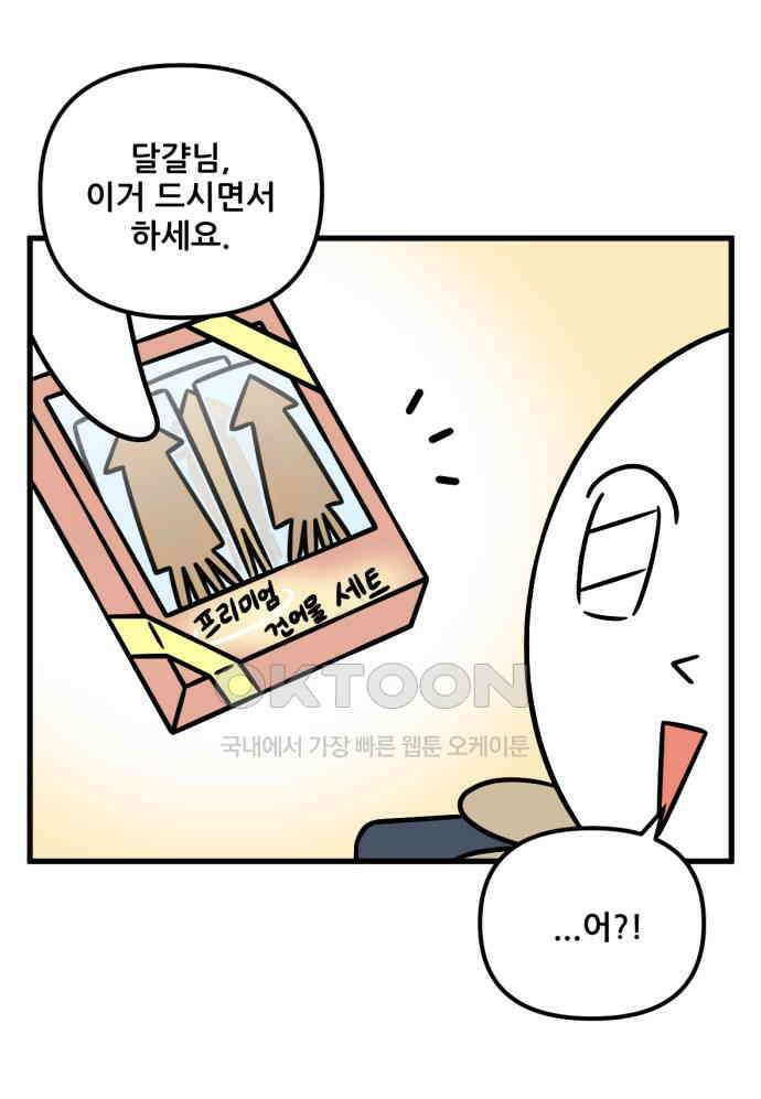 피부과 만렙남 48화 : 달걀이의 도전 편 3