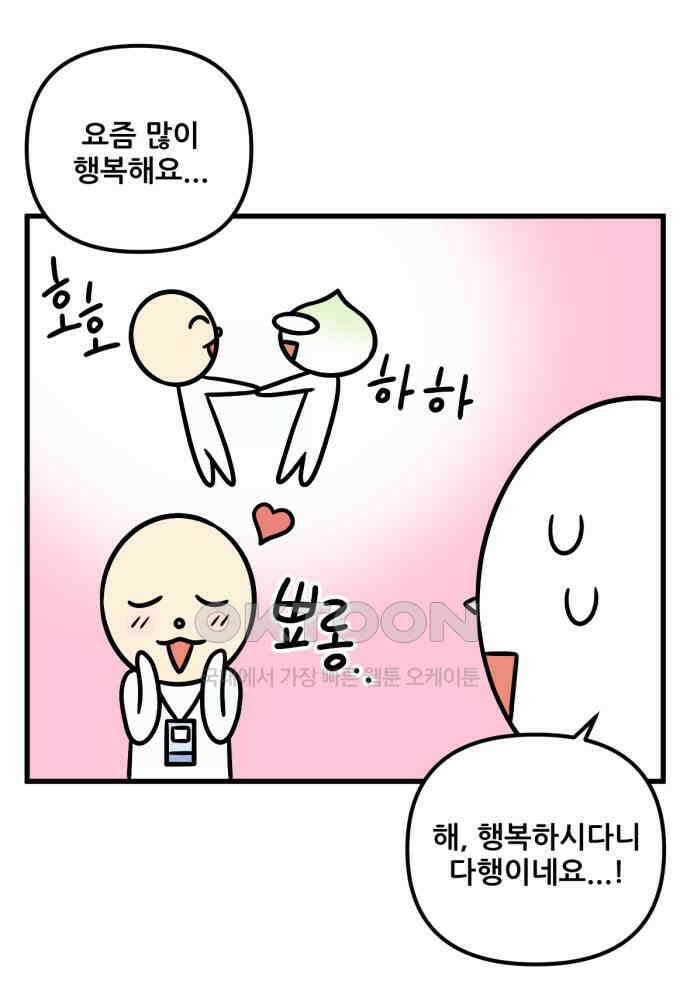 피부과 만렙남 48화 : 달걀이의 도전 편 5