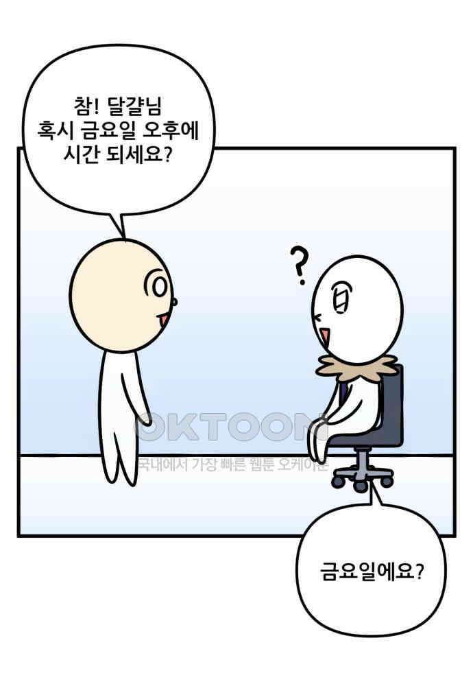피부과 만렙남 48화 : 달걀이의 도전 편 6