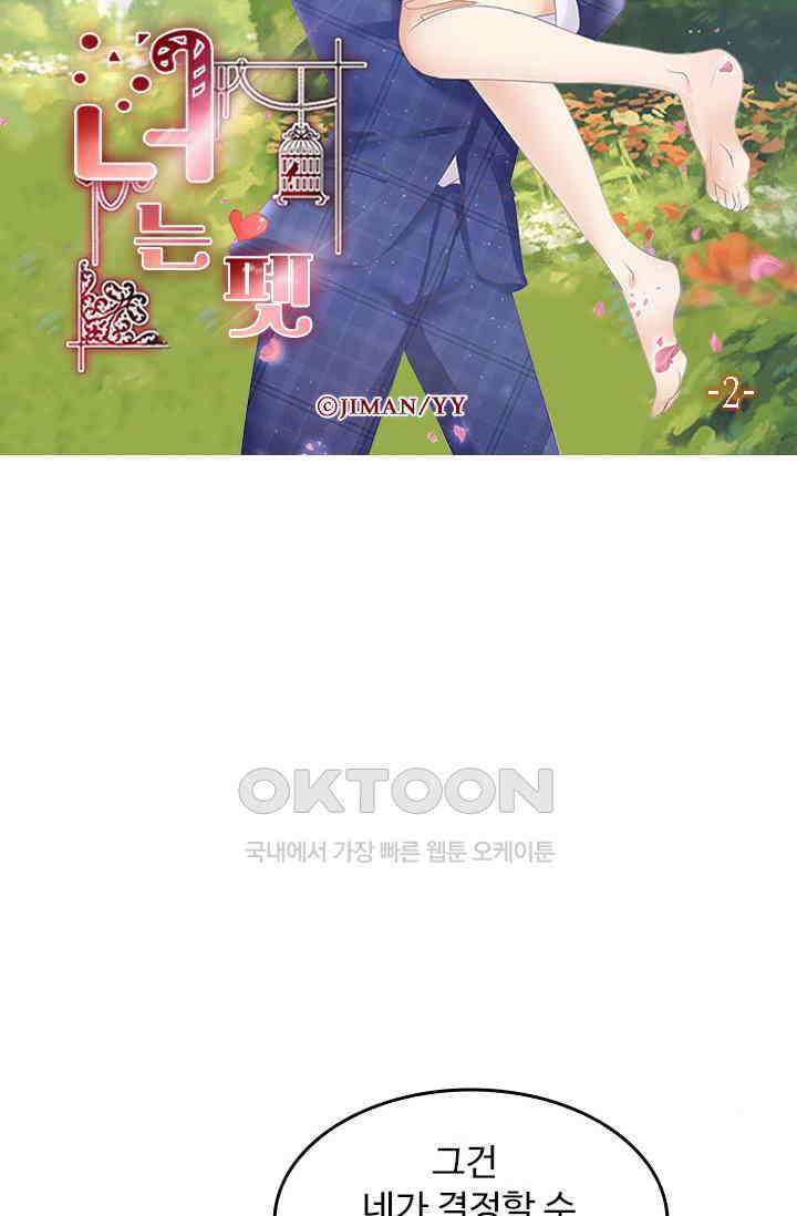 너는 펫 2화 5