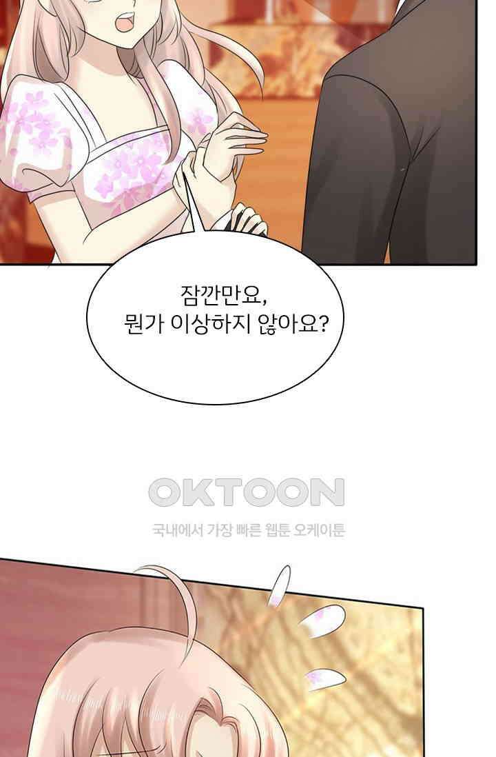 너는 펫 2화 8