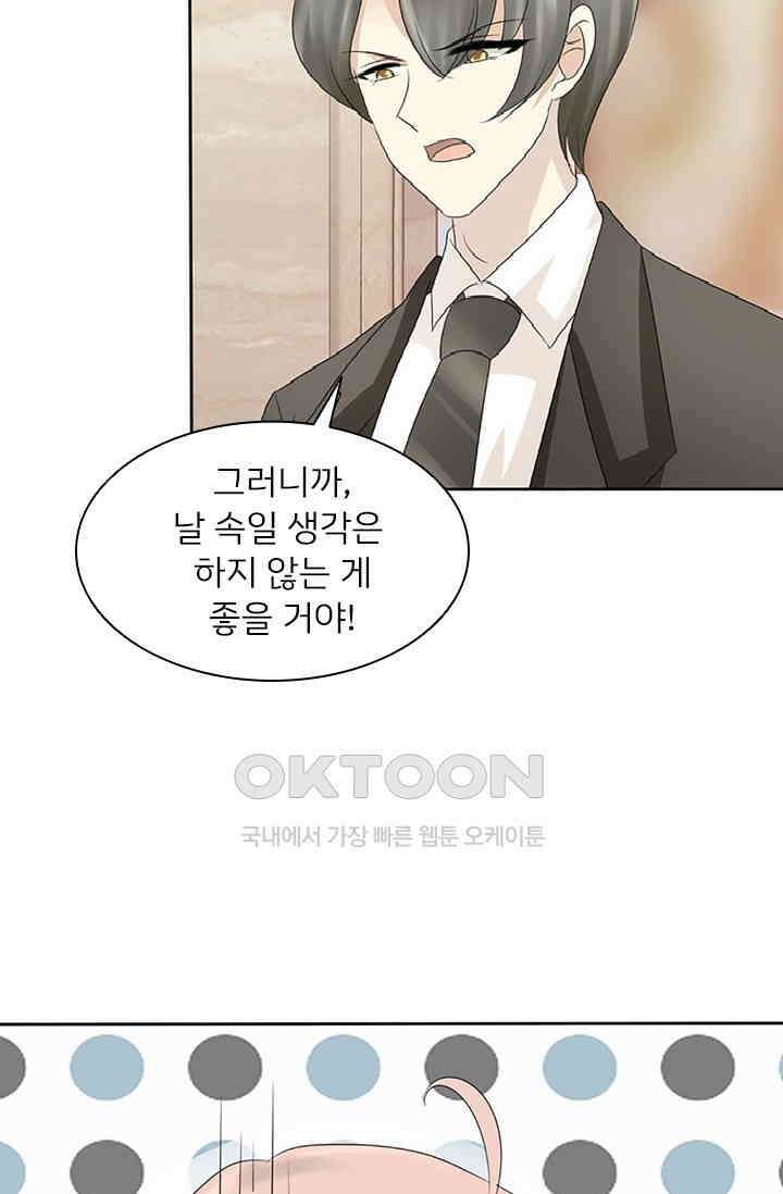 너는 펫 2화 12