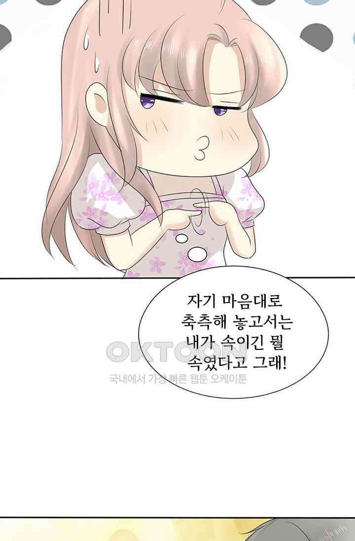 너는 펫 2화 13