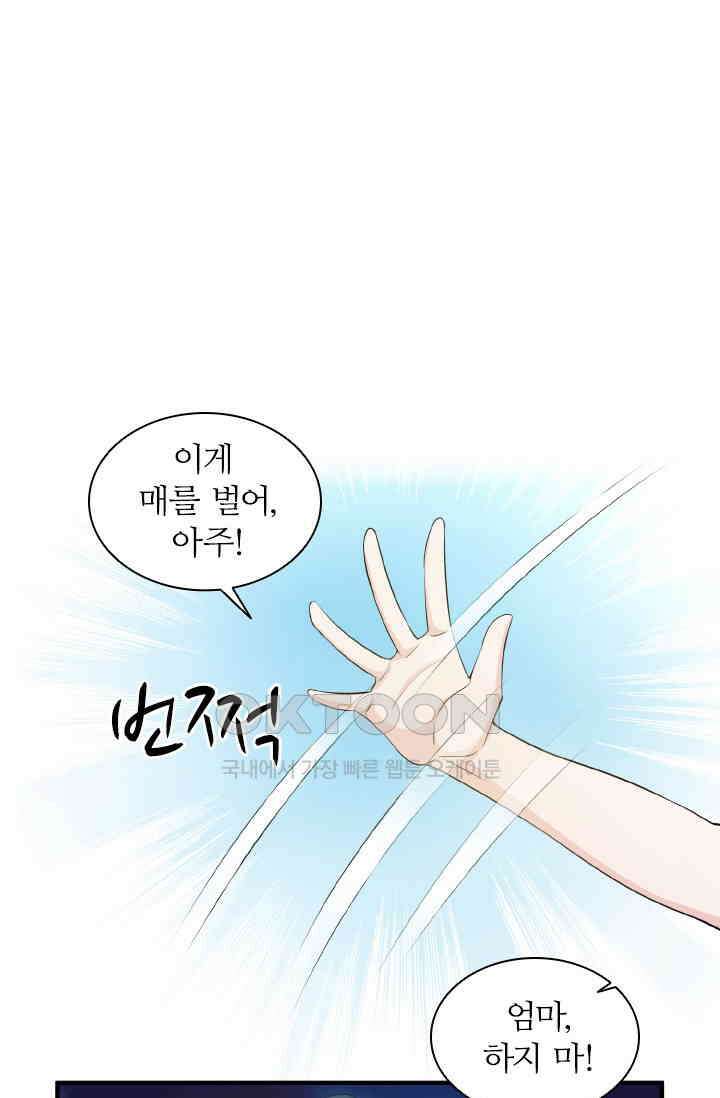재벌가의 아내가 되었다 80화 1