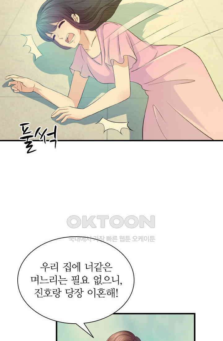 재벌가의 아내가 되었다 80화 3
