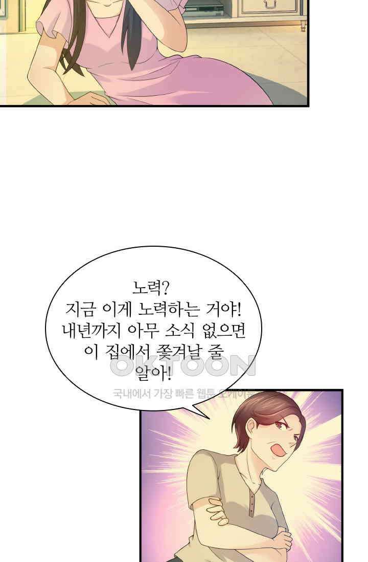 재벌가의 아내가 되었다 80화 7