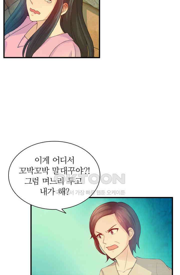 재벌가의 아내가 되었다 80화 9