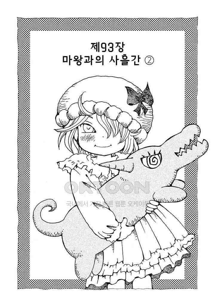 마법진 구루구루2 - 94화 2