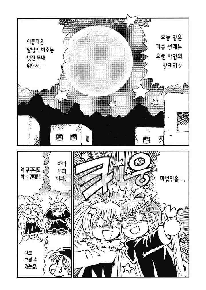 마법진 구루구루2 - 94화 3