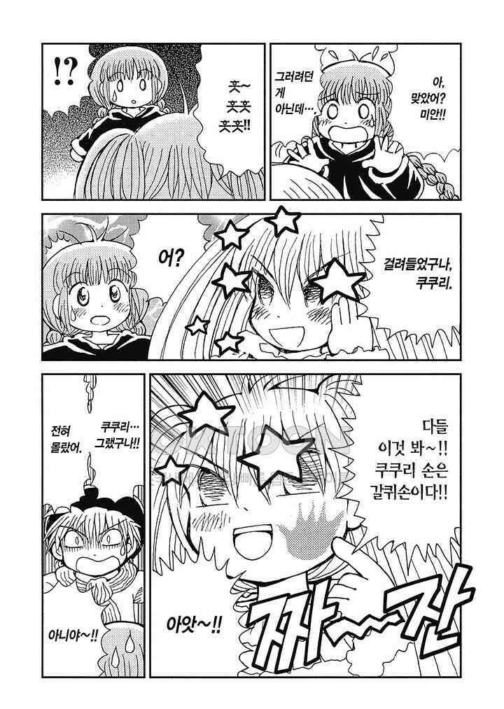 마법진 구루구루2 - 94화 5