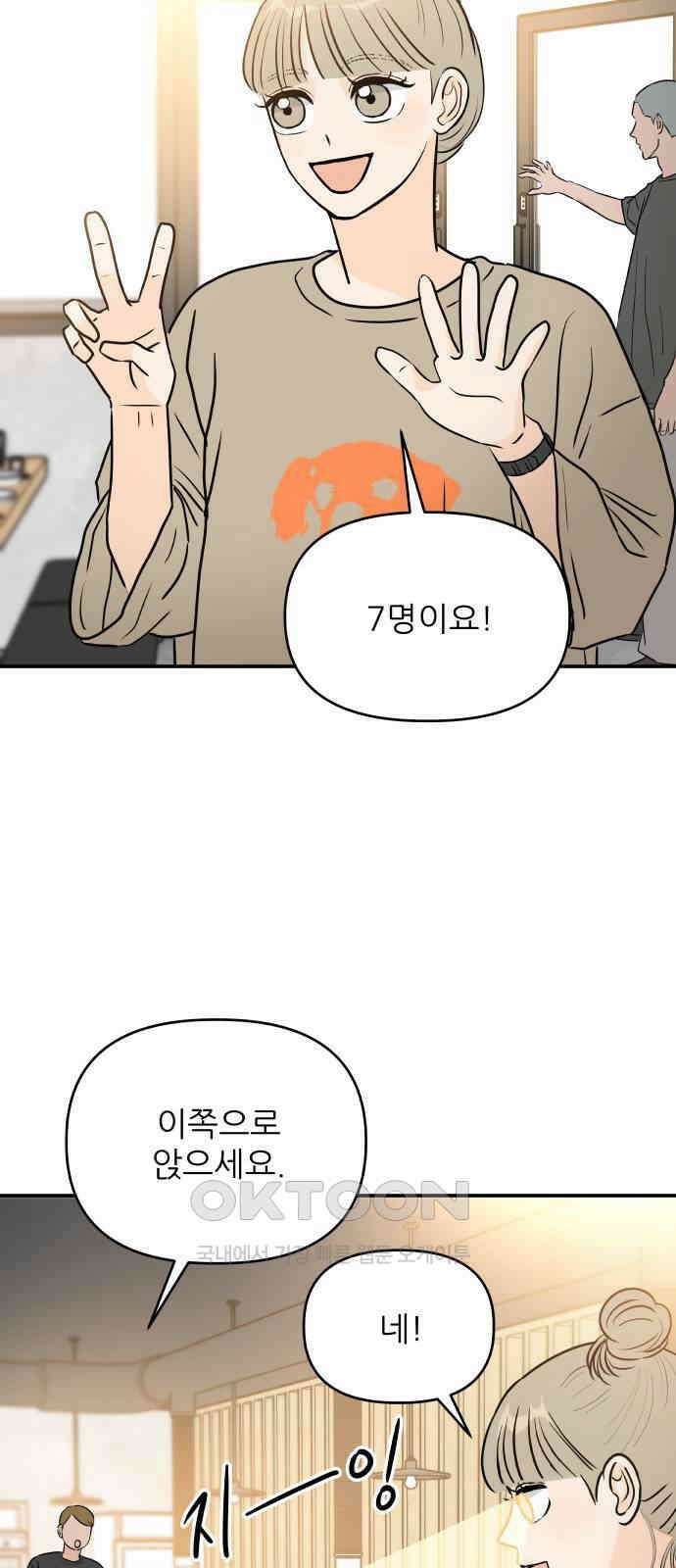 오후가 멈추도록 40화 2
