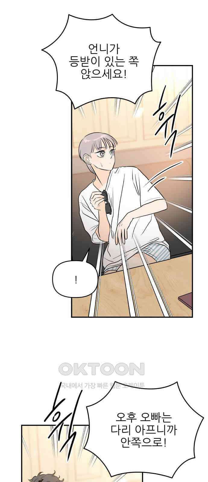 오후가 멈추도록 40화 5