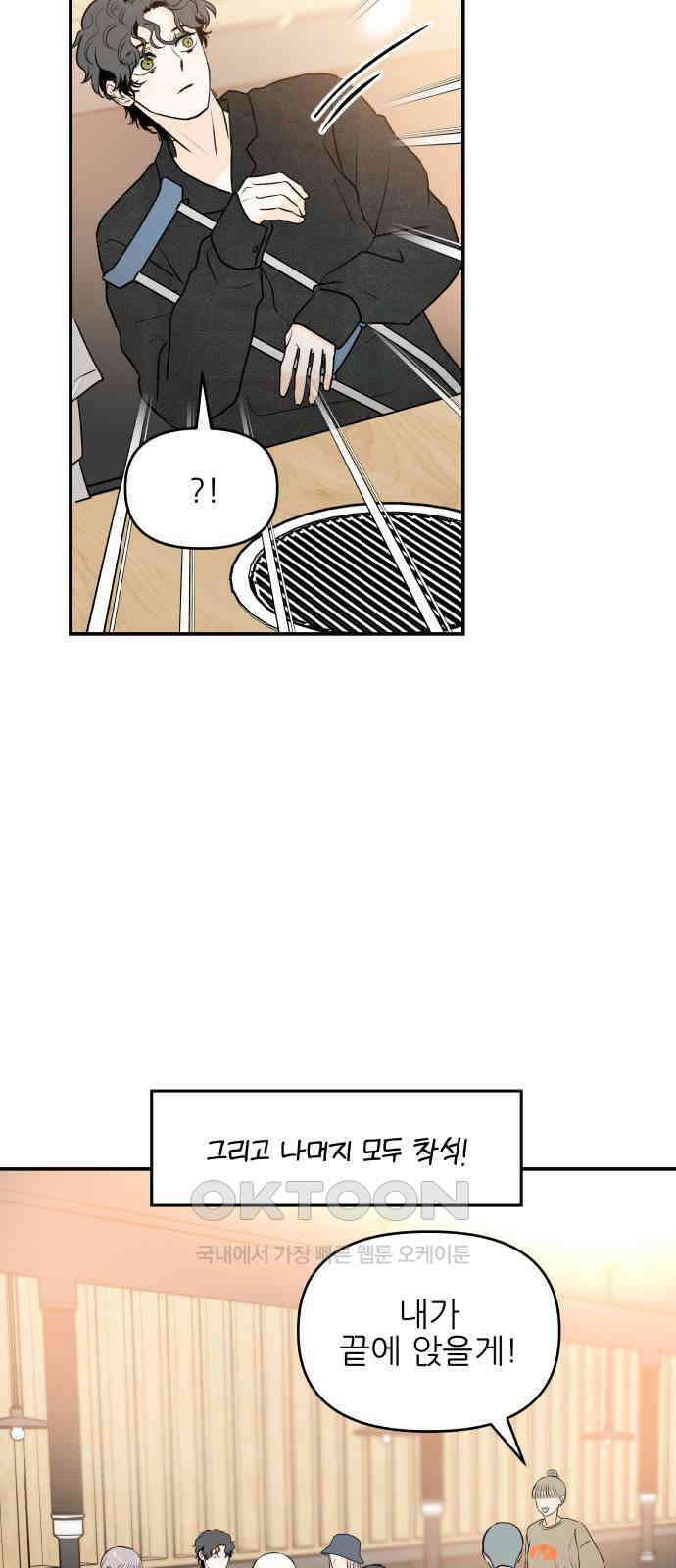 오후가 멈추도록 40화 6