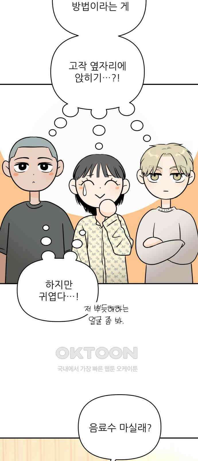 오후가 멈추도록 40화 9