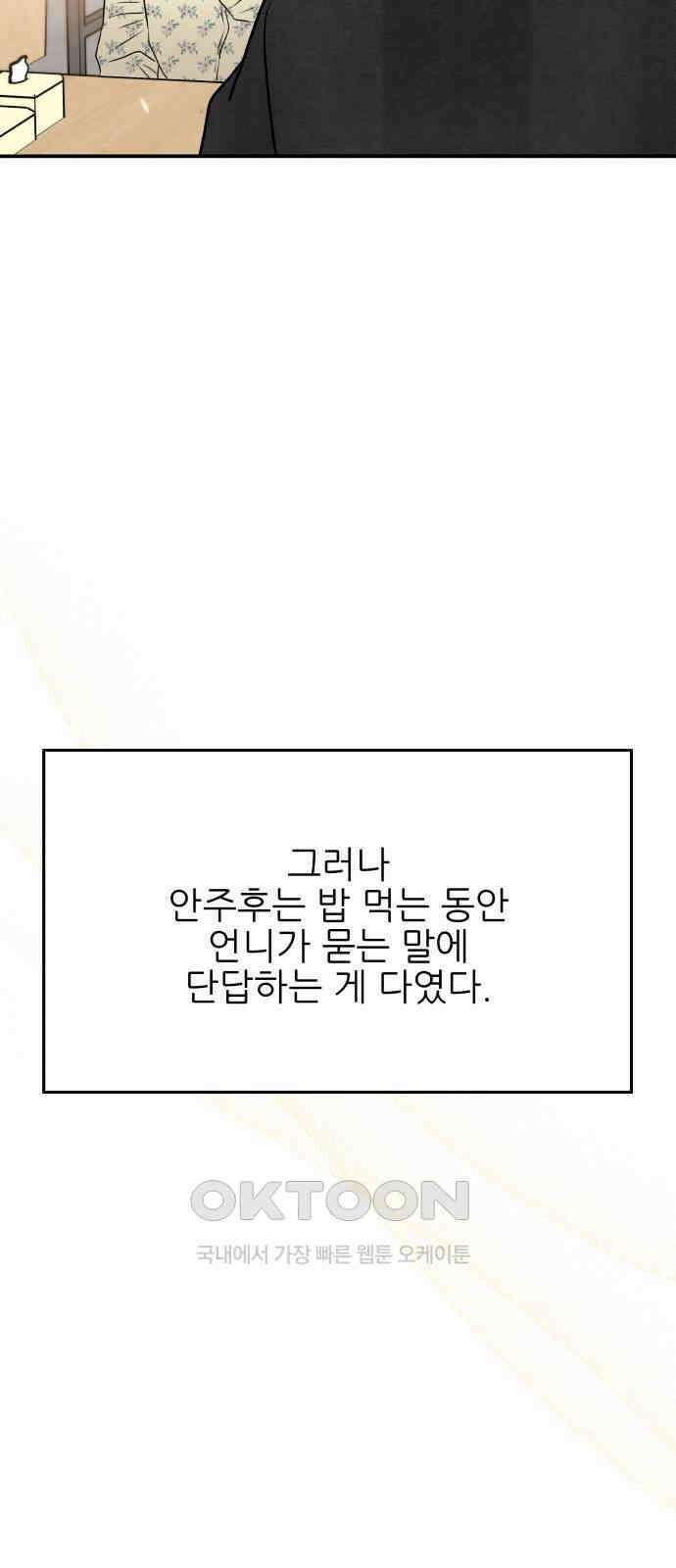 오후가 멈추도록 40화 11