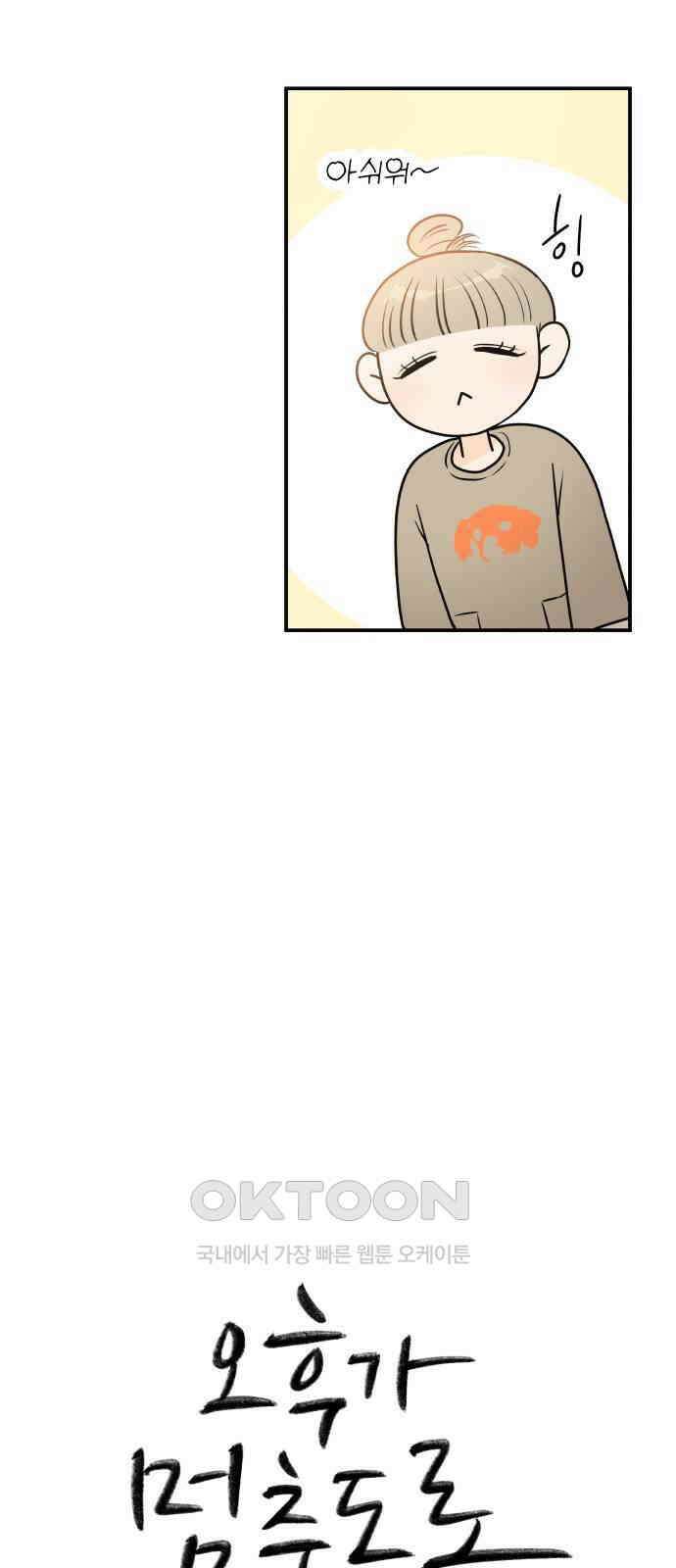 오후가 멈추도록 40화 12