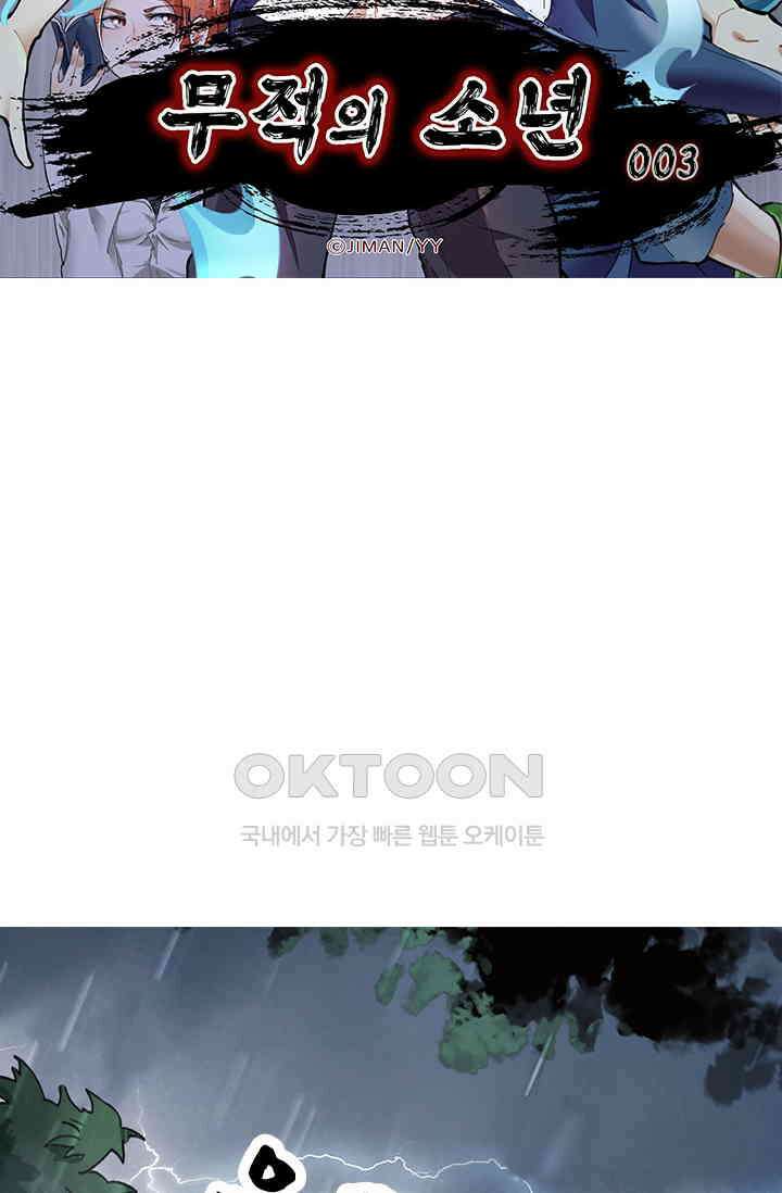 무적의 소년 3화 5