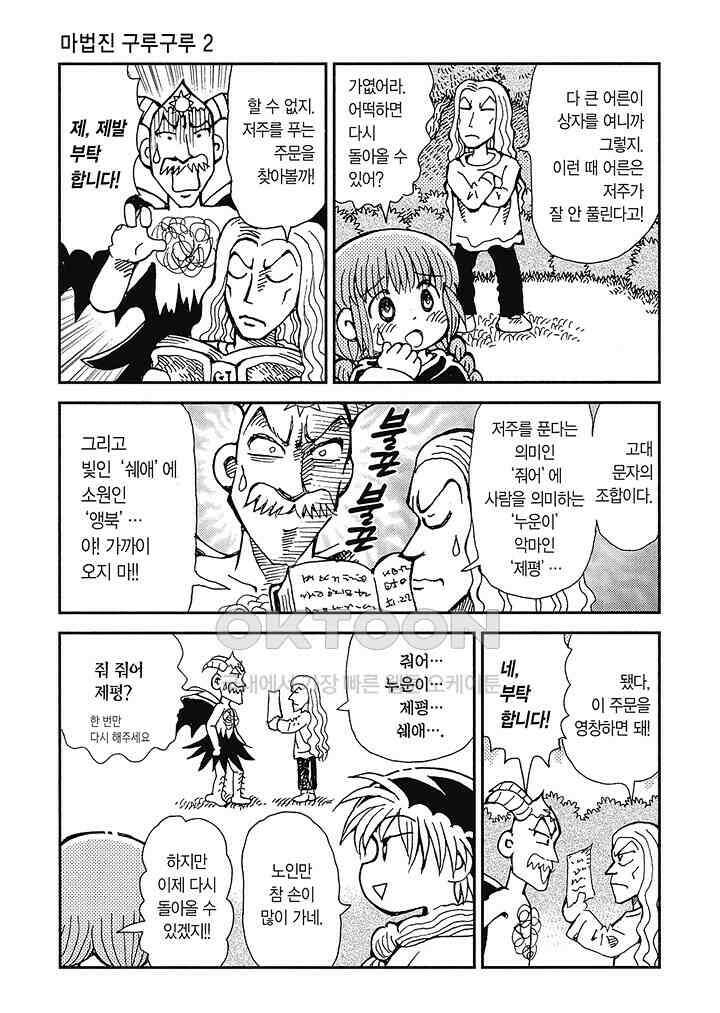 마법진 구루구루2 - 101화 4