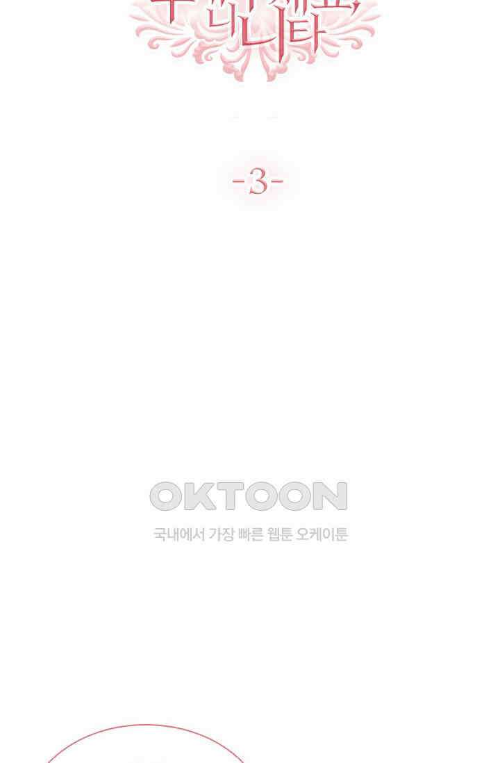 구해주세요, 니니타! 3화 6