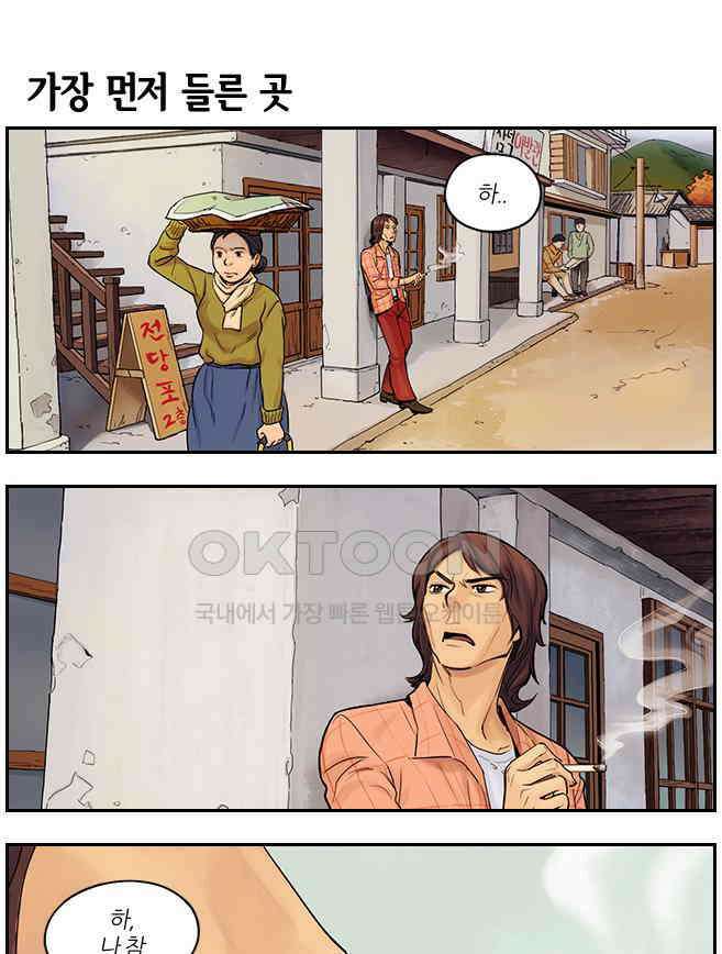 캐셔로 2부 6화 1