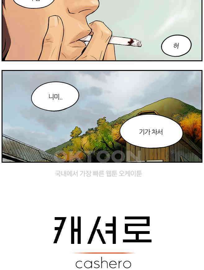 캐셔로 2부 6화 2