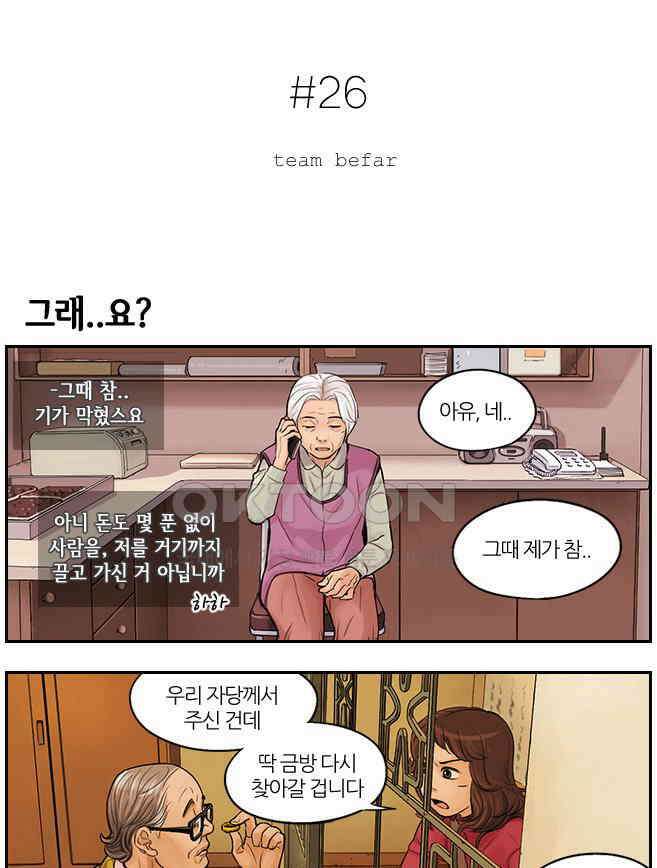 캐셔로 2부 6화 3