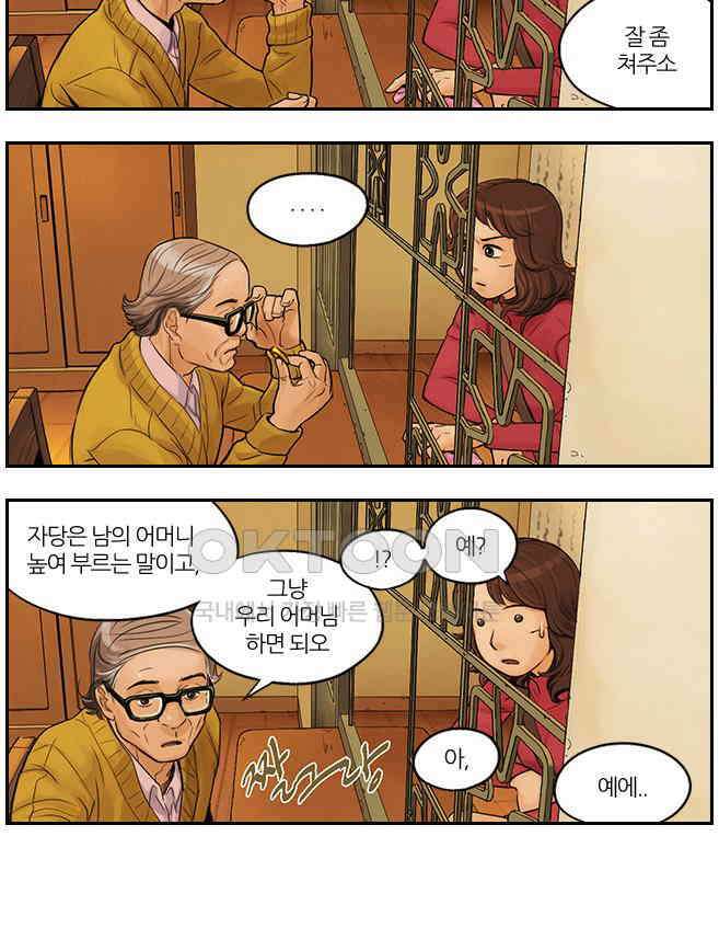 캐셔로 2부 6화 4