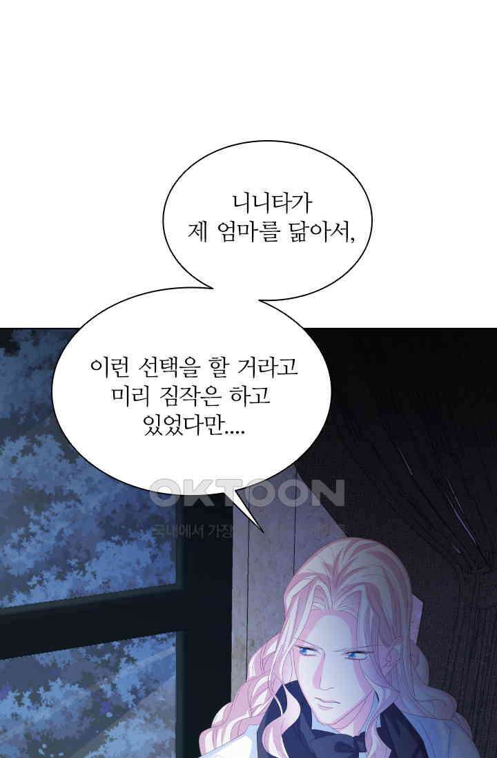 구해주세요, 니니타! 8화 4