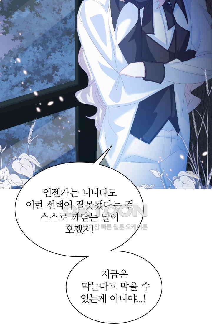 구해주세요, 니니타! 8화 5