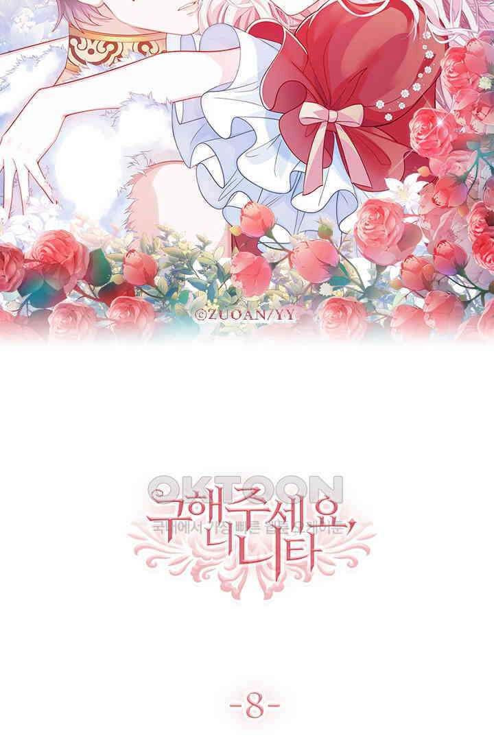 구해주세요, 니니타! 8화 7