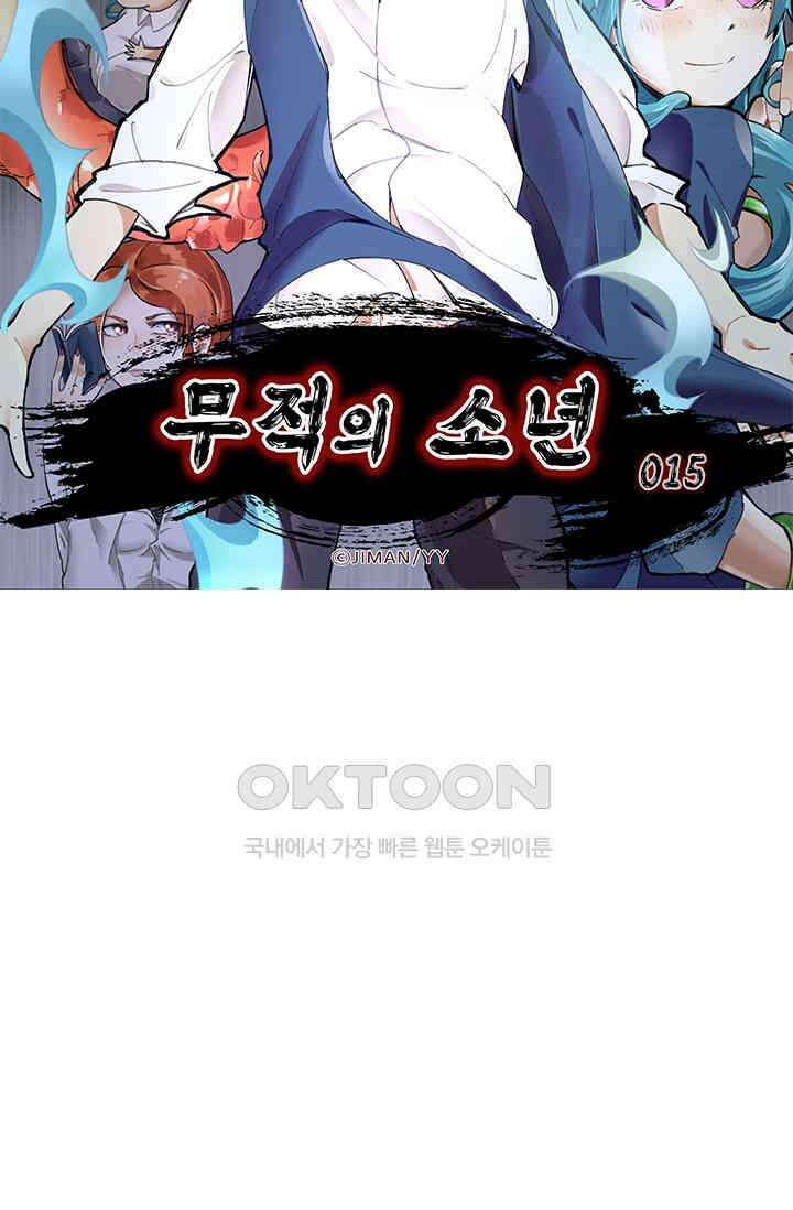 무적의 소년 15화 5