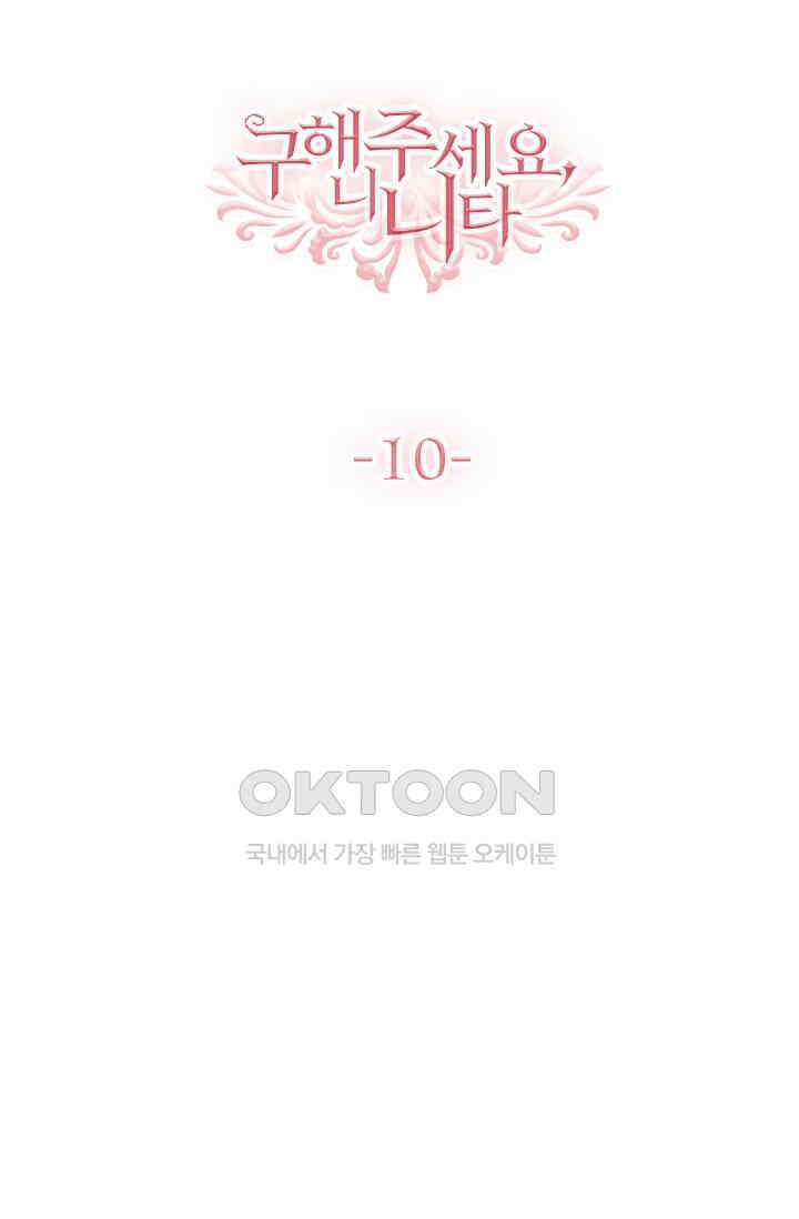 구해주세요, 니니타! 10화 7