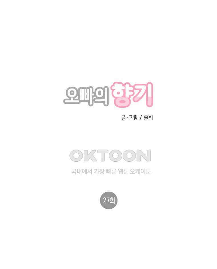 오빠의 향기 27화 1