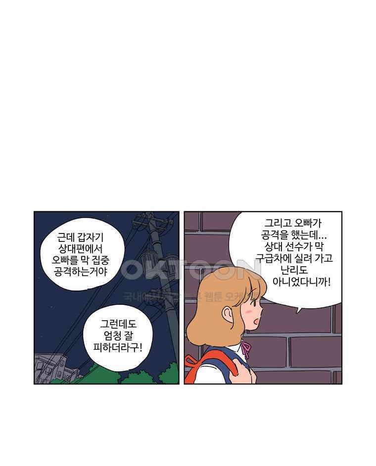 오빠의 향기 27화 4
